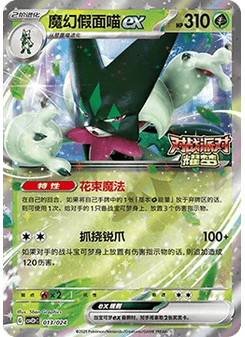 Meowscarada ex