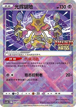 Radiant Alakazam