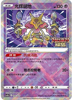 Radiant Alakazam