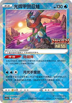 Radiant Greninja