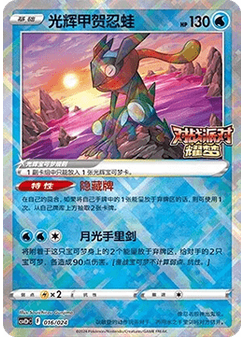 Radiant Greninja
