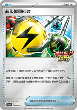 Superior Energy Retrieval