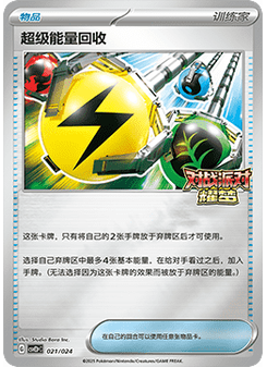 Superior Energy Retrieval