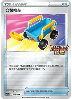 Switch Cart