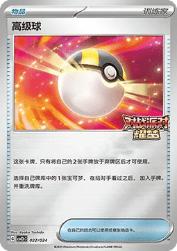 Ultra Ball