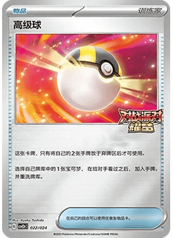 Ultra Ball