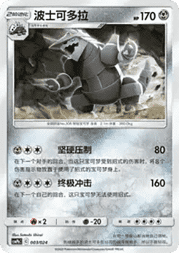 Aggron