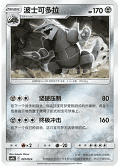Aggron