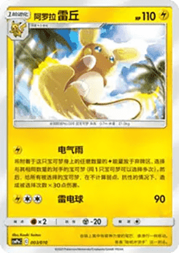 Alolan Raichu