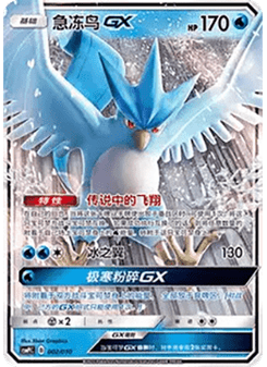 Articuno GX