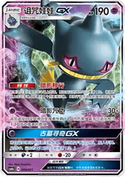Banette GX