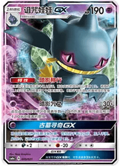 Banette GX