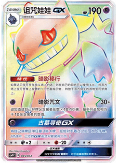 Banette GX