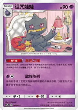 Banette