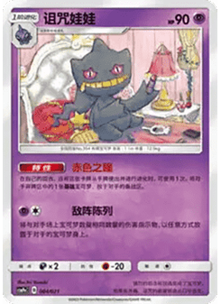 Banette