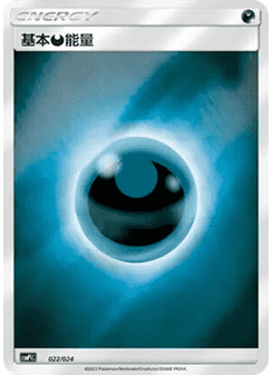 Basic Darkness Energy