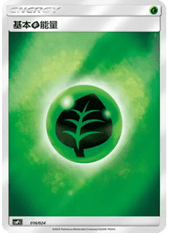 Basic Grass Energy