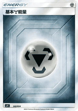 Basic Metal Energy