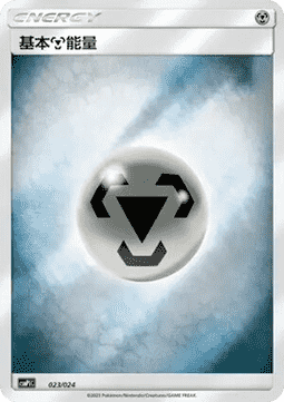 Basic Metal Energy