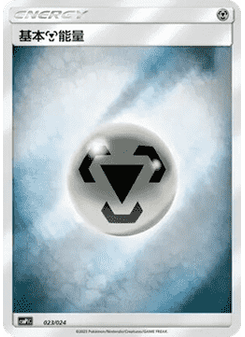 Basic Metal Energy