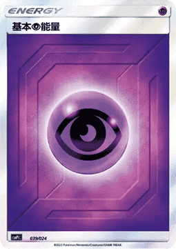 Basic Psychic Energy