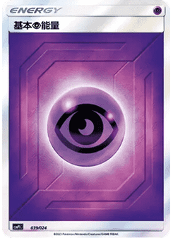 Basic Psychic Energy