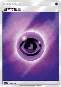 Basic Psychic Energy