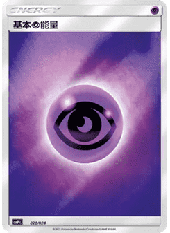Basic Psychic Energy