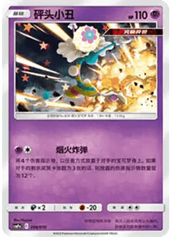 Blacephalon