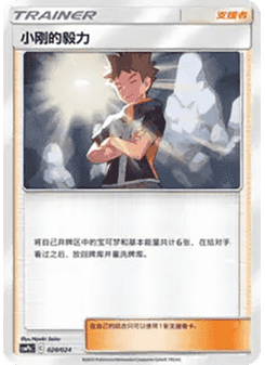 Brock’s Grit