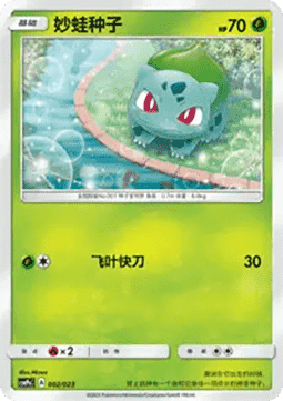 Bulbasaur