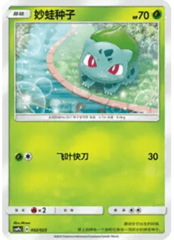 Bulbasaur