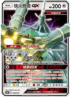 Celesteela GX