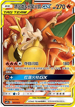 Charizard & Braixen GX