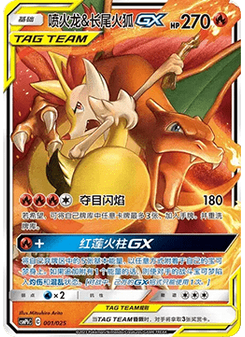 Charizard & Braixen GX