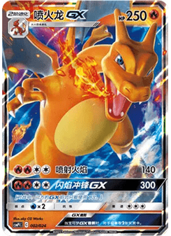 Charizard GX