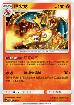 Charizard