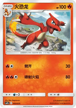 Charmeleon