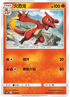 Charmeleon