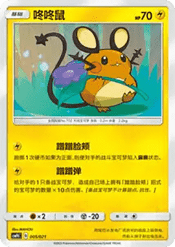 Dedenne