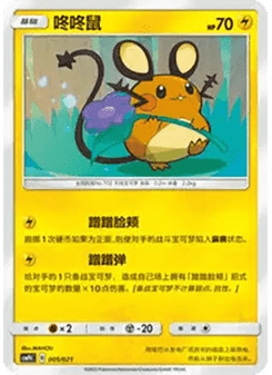 Dedenne