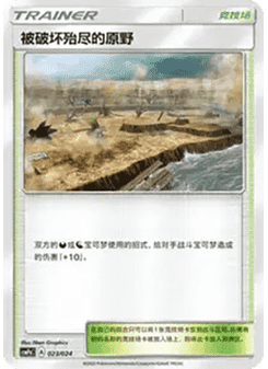 Devoured Field