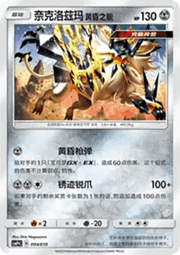 Dusk Mane Necrozma