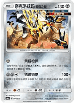 Dusk Mane Necrozma
