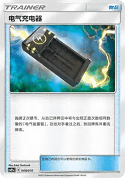 Electrocharger