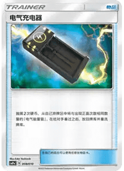 Electrocharger
