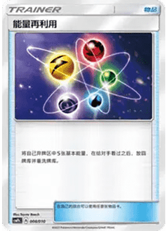 Energy Recycler