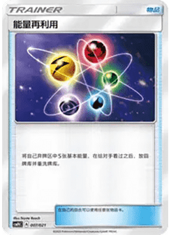 Energy Recycler