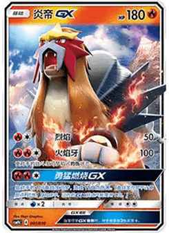 Entei GX