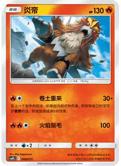 Entei